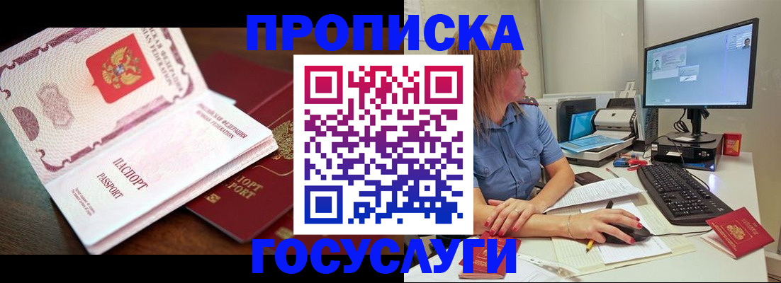 прописка для работы в Козьмодемьянске
