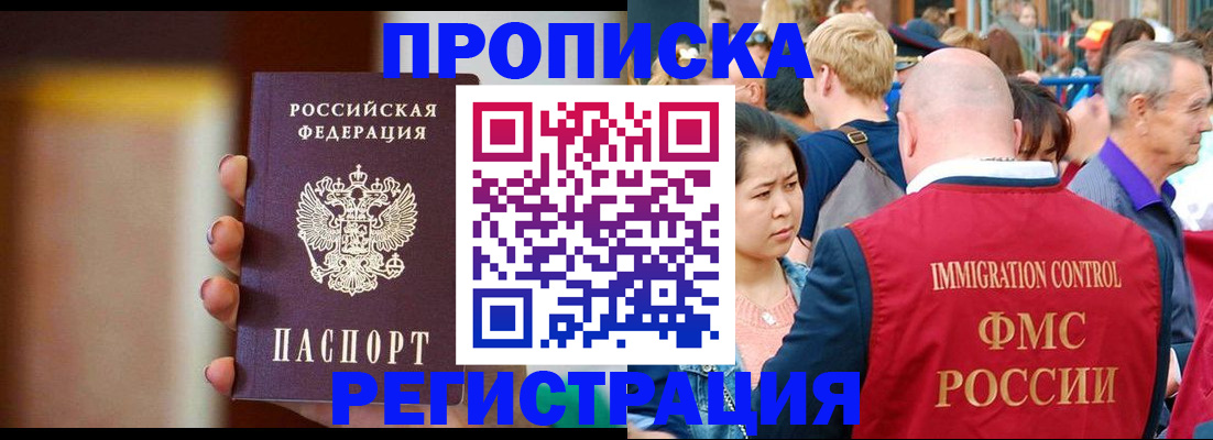прописка законно в Козьмодемьянске